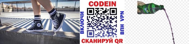 Codein напиток Lean (лин)  Купить где  Кулебаки 